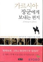 A Message to Garcia (Korean Edition) [Korean] 8955331185 Book Cover