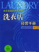 Paperback laundry operations manual (with CD-ROM) [Chinese] Book