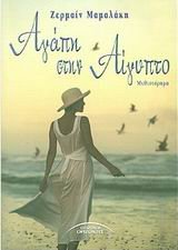 Paperback agapi stin aigypto / a??p? st?? a???pt? [Greek] Book
