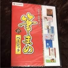 Amazon 筆まめ Ver 27 ベーシック Cd Rom Windows 年賀状 ハガキ作成 Pcソフト