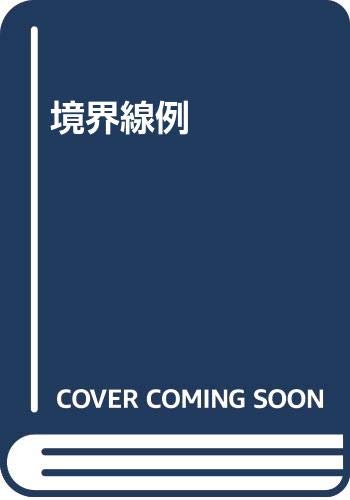 日本歴史大辞典 別巻 日本歴史地図』1969年 河出書房版 日本歴史大辞典 別巻 日本歴史地図』1969年 河出書房版