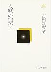 人麿の運命 (古田武彦・古代史コレクション 11)