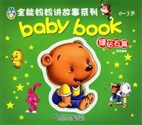 Almighty Mama story series 0-3 years old - green diamonds articles(Chinese Edition) 7530116983 Book Cover