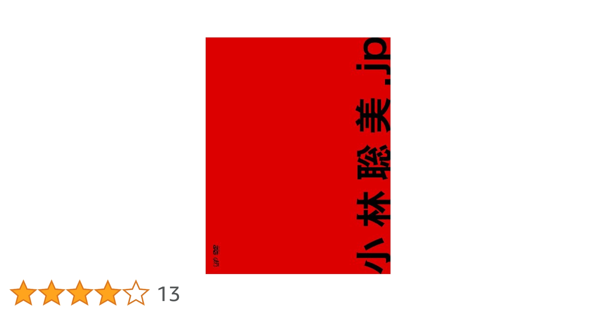 小林聡美、もたいまさこ　作品dvd 5作品セット 小林聡美、もたいまさこ 作品dvd 5作品セット - メルカリ