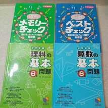 Amazon.co.jp: zaa-336中学受験 理科+算数の基本問題 6年+理科+算数