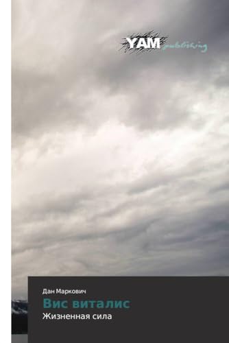 Vis vitalis: Zhiznennaya sila: Zhiznennaq sila