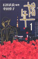 娼年
