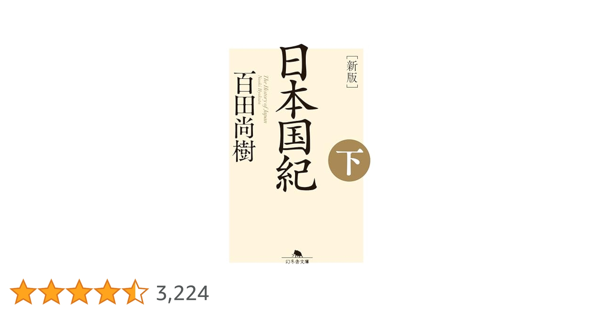 限定版　新板日本国紀　百田尚樹 31erSBIa8xL.jpg_BO30,255,255,