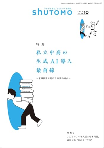 shuTOMO 25 (Japanese Edition)