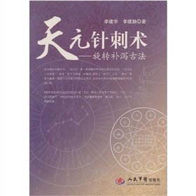Tianyuan acupuncture technique: spin reinforcing and reducing ancient (paperback)