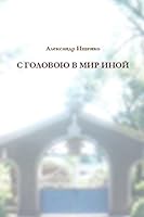 Deep Into Another World 1512008591 Book Cover