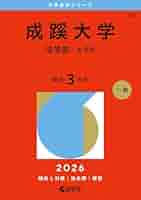 【中古】 成蹊大学（理工学部ーＡ方式） ２０１０/教学社 中古】 成蹊大学（理工学部ーA方式） 2010/教学社