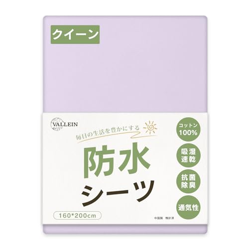 Vallein 防水シーツ 綿100% 側面防水 シングル ボックス 全面防水 ボックスシーツ ダブル セミダブル クイーン キング おねしょシーツ 防水 大人用 赤ちゃん 介護用シーツ ベビー 保育園 介護用 ペット 防ダニ 丸洗い可能(クーイン・パープ