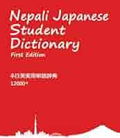 語学・辞書・学習参考書 A Practical Dictionary of Modern Nepali 語学・辞書・学習参考書 A Practical Dictionary of Modern