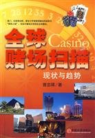 global casino scanning: current status and trends(Chinese Edition)