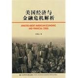 The United States Economy and Financial Crisis Resolution (Chinese Edition)