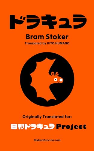ドラキュラ