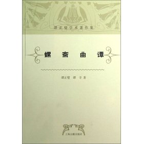 Qu Tan of of Tan Zhengbi set of academic works: Lo Lent(Chinese Edition)