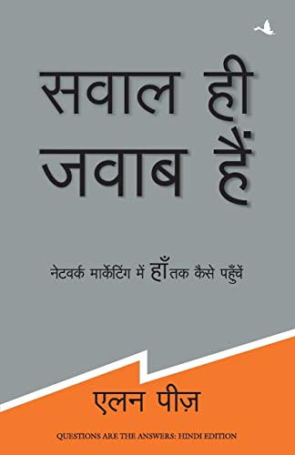 (SAWAL HI JAWAB HAIN) (Hindi Edition) [Hindi] 8186775064 Book Cover