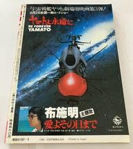 Amazon.co.jp: 雑誌 本 月刊OUT 1980年 9月号 宇宙戦艦ヤマト