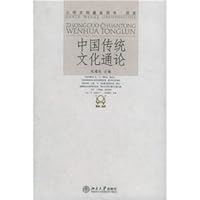 General Theory of traditional Chinese culture 7301173415 Book Cover