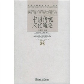 Paperback General Theory of traditional Chinese culture Book
