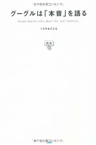無料電子書籍 pdf グーグルは「本音」を語る バイ