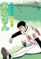 あぶさん