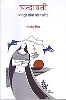 Chandaavati-Badalate Gaanv Ki Tasvir 9389341426 Book Cover