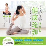 Take a deep breath healthy yoga 9865894521 Book Cover