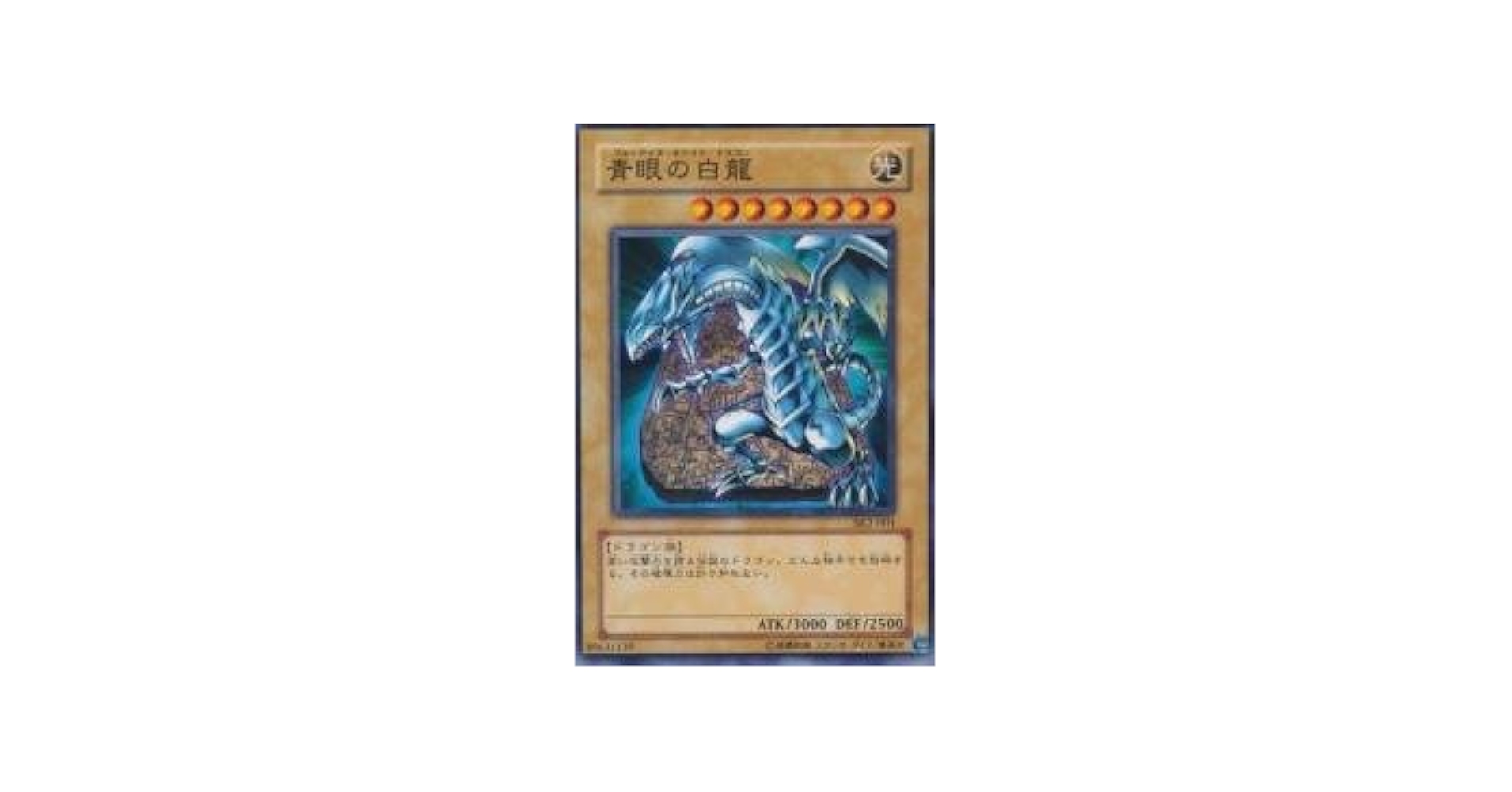 Amazon.co.jp: 遊戯王OCG 青眼の白龍 ノーマル SK2-001 海馬編