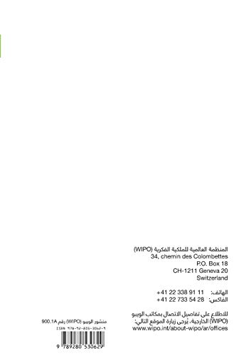 Making a Mark - An Introduction to Trademarks for Small and Medium-Sized Enterprises: 1