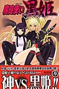 Comic Magic gun use Kurohime 3 (Jump Comics) (2004) ISBN: 4088735706 [Japanese Import] Book
