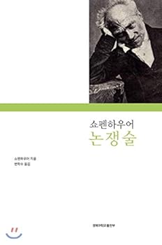 Paperback Schopenhauer Controversy (Korean Edition) Book