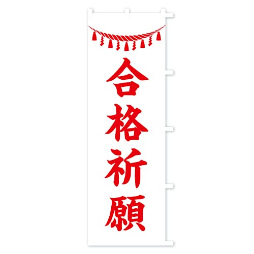 ���i�F��E���ߓ�E�_�ЁE�F��E���A�E�Q�q �̂ڂ�� �T�C�Y�I�ׂ܂�(�W�����{90x270cm �E�`�`) 3TN0_CJR �O�b�Y�v��/GoodsPro