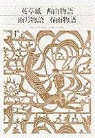 British Soshi / Nishiyama story / Tales of Moonlight and Rain / vermicelli story Shinpen Japanese classical literature Complete Works (78) (1995) ISBN: 4096580783 [Japanese Import] 4096580783 Book Cover