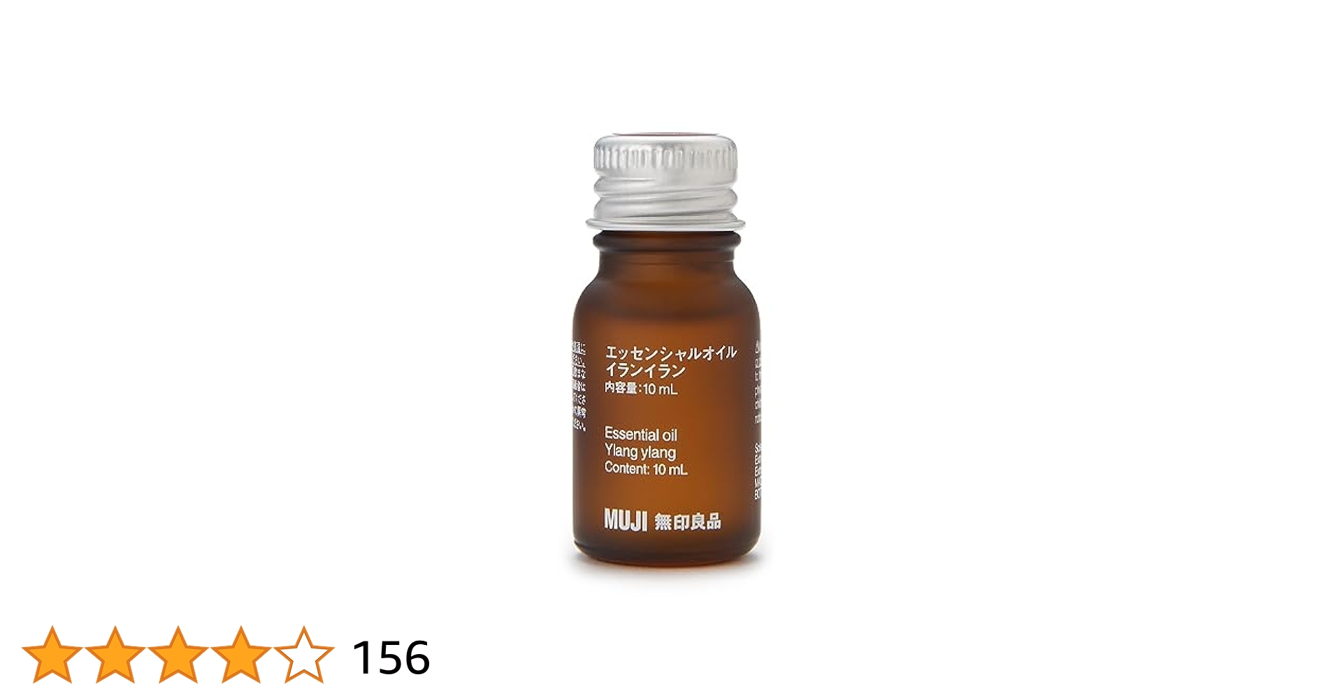 ★無印良品★MUJI イランイラン エッセンシャルオイル 10mL✖︎4個セット エッセンシャルオイル イランイラン | 無印良品