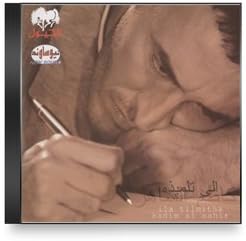 Kathem El Saher - Ila Tilmitha