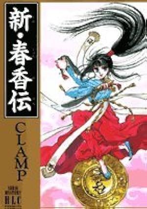 聖伝 RG VEDA 5(愛蔵版) ※ 5冊セット 聖伝-RG VEDA-［愛蔵版］(5