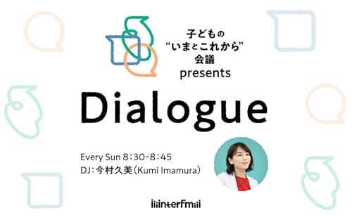 Dialogue 2026年4月12日OA ver.