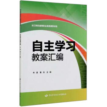Self-learning teaching plan assembly of general professional qualities course experiments(Chinese Edition)