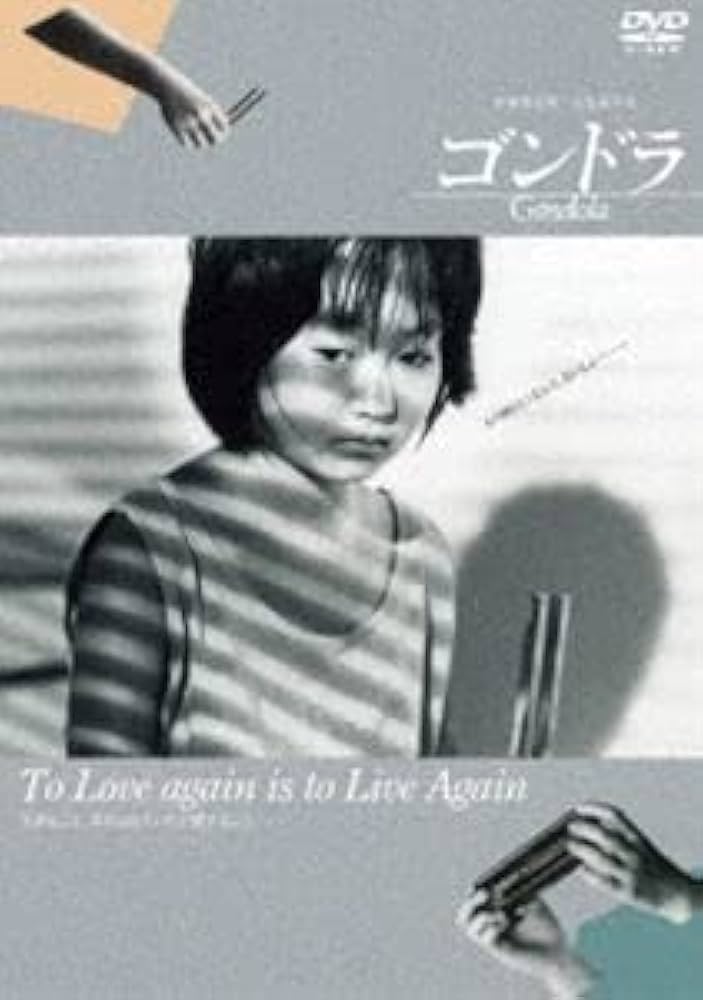 ゴンドラ　ＨＤリマスター（Ｂｌｕ－ｒａｙ　Ｄｉｓｃ） Amazon.co.jp: ゴンドラ HDリマスター [Blu-ray] : 上村佳子, 界