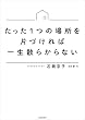 セール中のKindle本17：たった1つの場所を片づければ一生散らからない