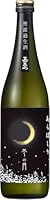 【年に一度の冬季限定販売】嘉美心 無濾過純米吟醸生原酒しぼりたて 冬の月 あらばしり 720ml [ 嘉美心酒造/岡山県 ]