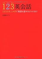 123 eikaiwa 4478005540 Book Cover