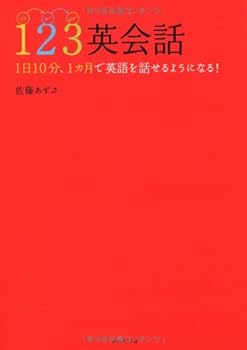Tankobon Hardcover 123 eikaiwa [Japanese] Book