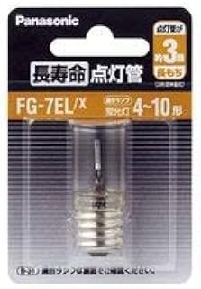 FG7ELX 長寿命点灯管 4~10W用