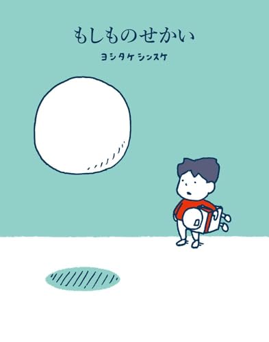 Amazon.com: ヨシタケシンスケ: books, biography, latest update