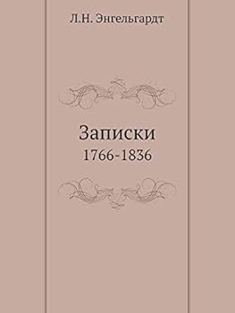 Paperback Записки: 1766-1836 [Russian] Book