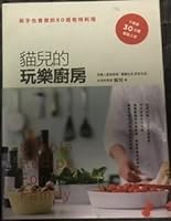 The cat's fun cooking in the kitchen - a novice will do the 80 provinces(Chinese Edition) 9866086100 Book Cover